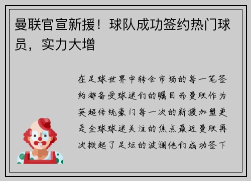 曼联官宣新援！球队成功签约热门球员，实力大增